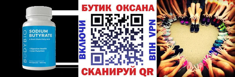 БУТИРАТ бутик купить цена Олонец